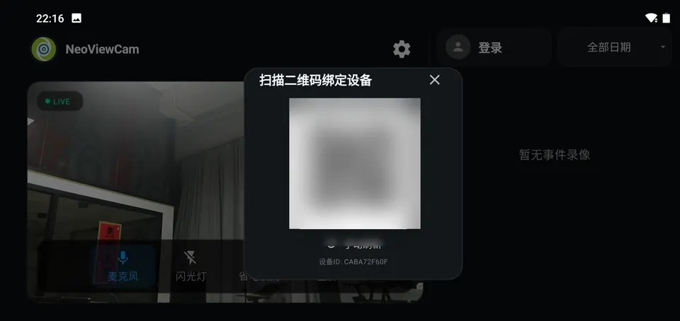 NeoViewCam account binding QR code dialog